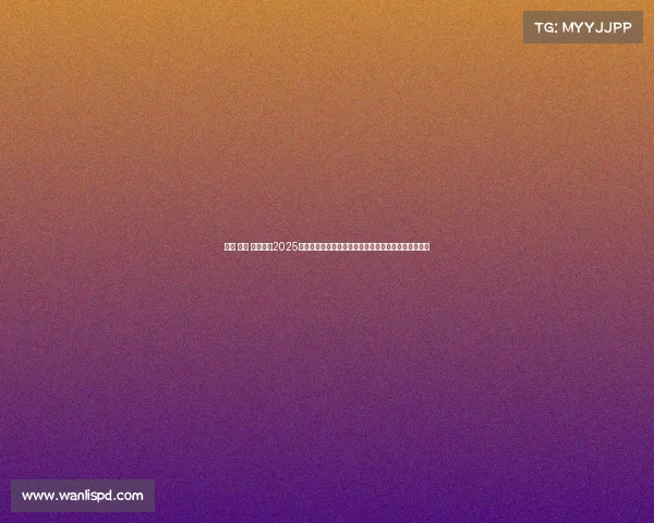 日本 国内 游泳赛事2025年日本游泳国内大奖赛顶尖泳将齐聚泳池争锋激情四射